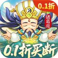 三國志亂消0.1瓜分百萬代金