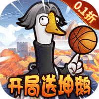 天下無雙HD0.1折開局送坤鵝