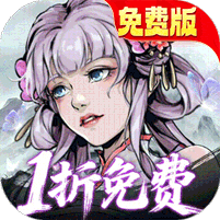 墨武江山1折免費版