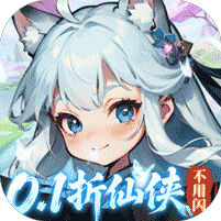 奇门0.1折仙侠不用闪