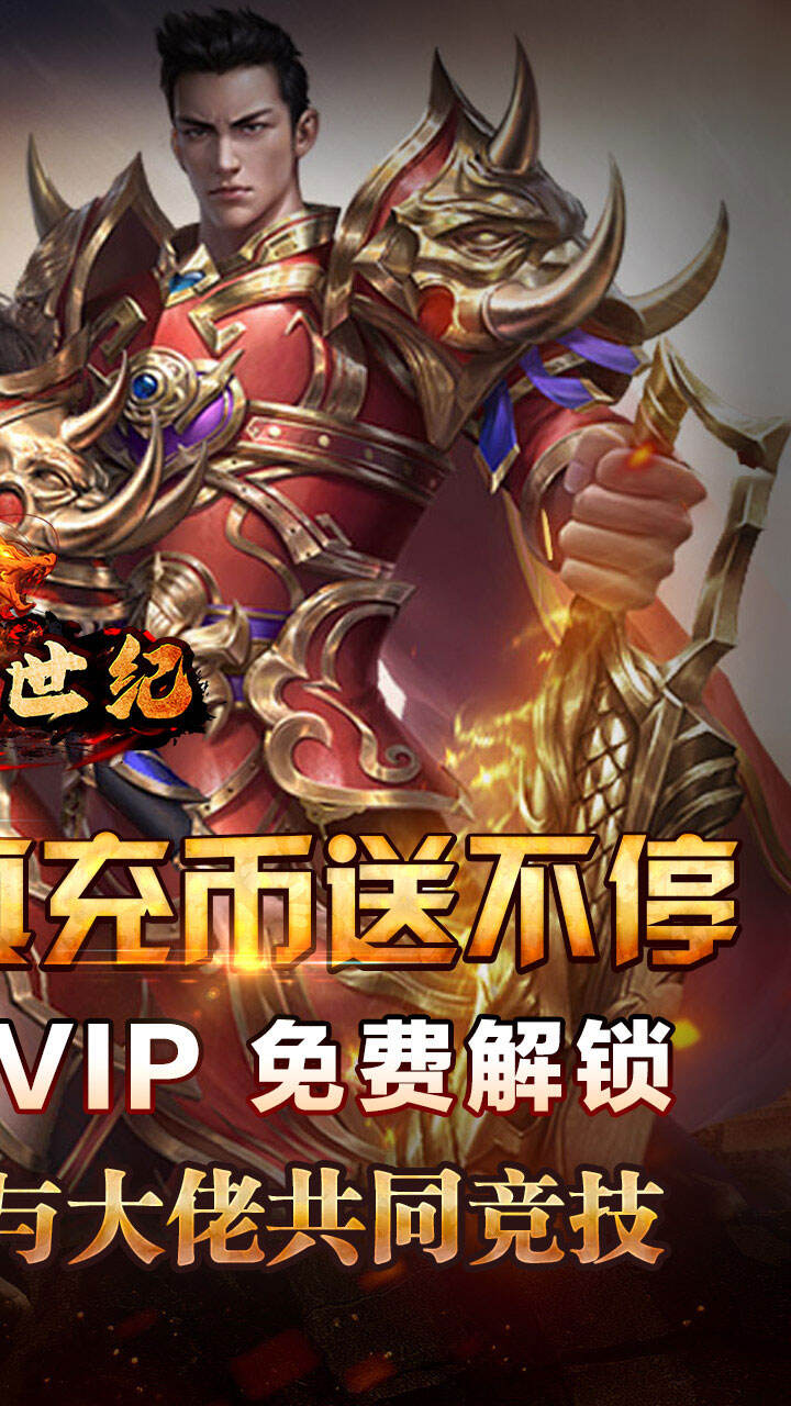 荣耀世纪零氪爽玩通关bt版截图2