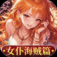 畅感浮空岛0.1折女仆海贼