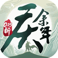 庆余年0.05折送万元代金