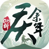 庆余年0.05折送万元代金