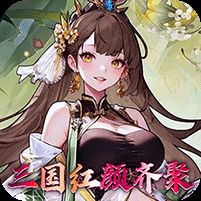 乱入英雄0.1折红颜霸业