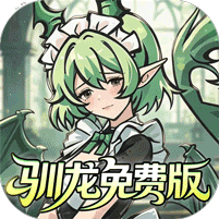 捉妖小队0.1折驯龙免费版