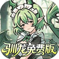 捉妖小队0.1折驯龙免费版