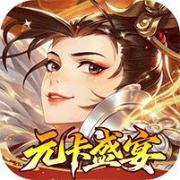 武林闲侠0.05折元卡盛宴