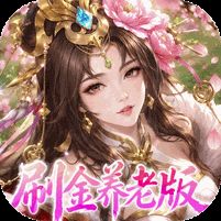 傲视神魔传0.1折刷金养老