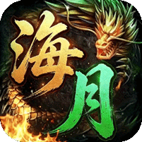 神域苍穹海月沉默福利版