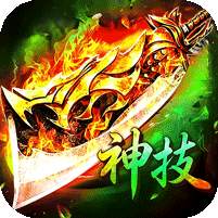 霸刀传奇神技三职业免费版