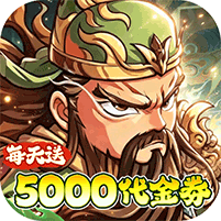 冰火国度0.1折送5000