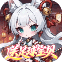 梦仙灵0.1折送足球宝贝