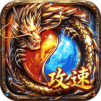 王者战神三职业攻速福利版