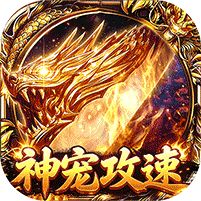 自由之光神宠攻速专属福