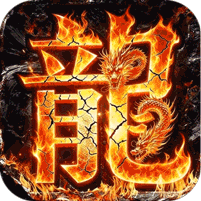 万界无双暗黑沉默专属