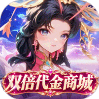 蚁族崛起0.05折双倍代金版
