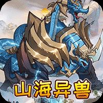 御妖师0.1折山海异兽