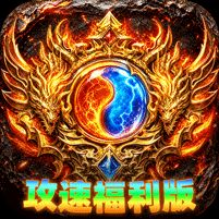 无双战车天瀑攻速福利版