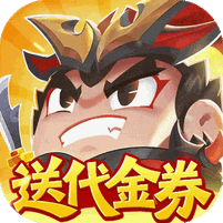 三国吧兄弟免费版