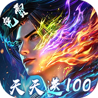 斗破苍穹：三年之约3.5折免费版