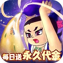 葫芦兄弟：七子降妖每日
