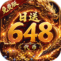 雄霸天地天天648专属免费版