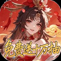 深渊突击0.1折送代金十万