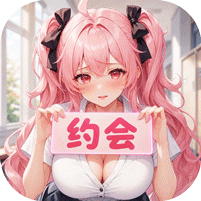 时隙之旅少女约会大作战