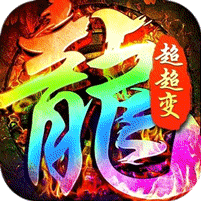 盖世强者封神超变无限爽