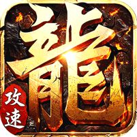 斗转武林爽玩攻速三职业