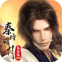 秦时明月：沧海0.05折送
