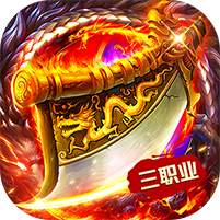 猛将勇士180复古免费版