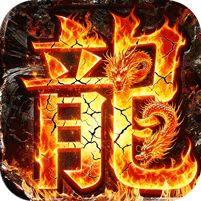 王者霸业爆充福利送首充