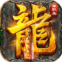 山河屠魔逆袭超变单职