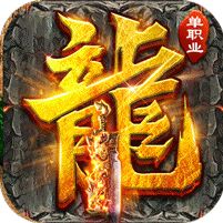 山河屠魔逆袭超变单职