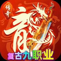 神域苍穹176复古九职业