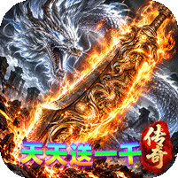 雄霸天地天天送一千免费版