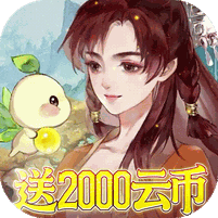 轩辕剑龙舞云山0.1折每日送2k