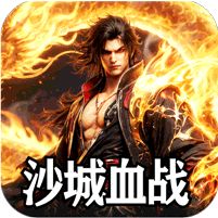 王者之战焱午爽爆大作战