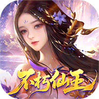 梦回仙域3.5折不朽仙王