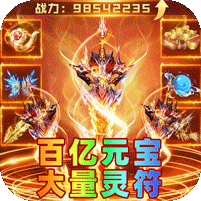 弑神斩仙攻速神器爆爆爆