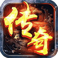 魔龙契约（3.5折福利传奇）