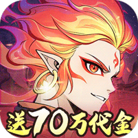 凡仙0.1封神送万元代金