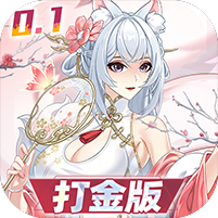 双生幻想内置0.1折打金版