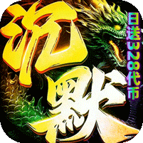 神域苍穹捉鬼沉默免费版