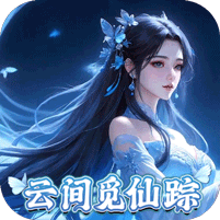 灵域修仙0.05折一剑永恒版