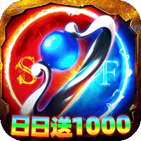 自由之光日日送1000免费版