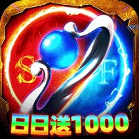 自由之光日日送1000免费版