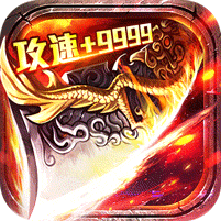 百煉王者新年刀刀爆百萬